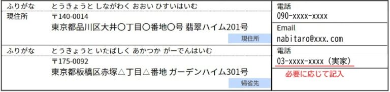 【履歴書の緊急連絡先】正しい書き方6パターンと同上の使い方【画像で解説】