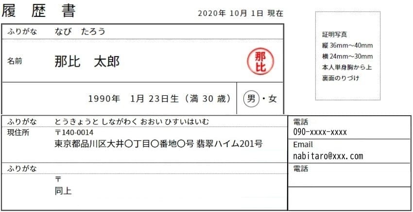 å±¥æ­´æ›¸ã®ã‚³ãƒ„ è»¢è·ã§æ¥ã‚'ã‹ã‹ãªã„ãƒ¡ãƒ¼ãƒ«ã‚¢ãƒ‰ãƒ¬ã‚¹ã¨ã¯ ä½¿ç