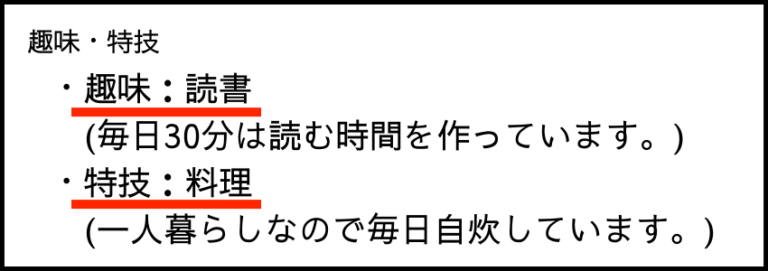 【例文付き】履歴書の趣味・特技欄の書き方｜思いつかない場合の対処法